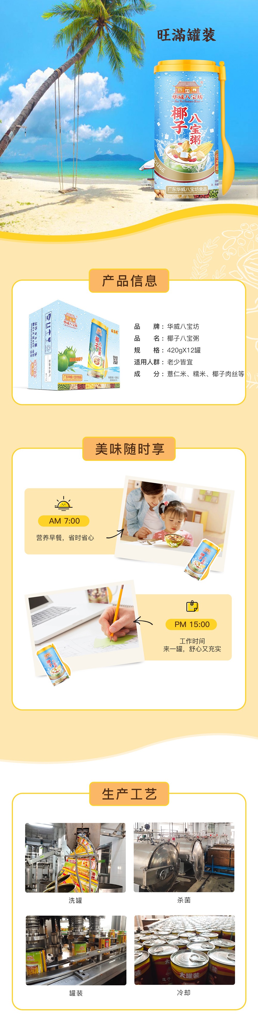 椰子八宝粥 420克(图1)